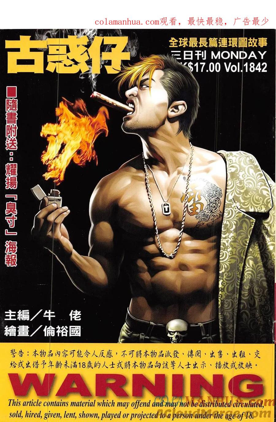 古惑仔 第1842回 拳勝 第1页