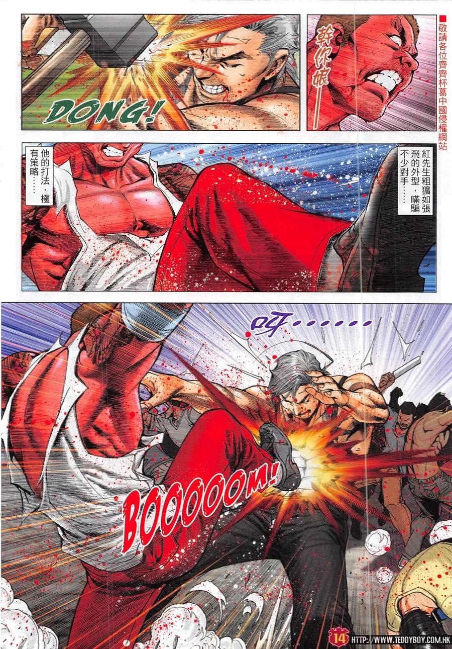 古惑仔 第1842回 拳勝 第12页