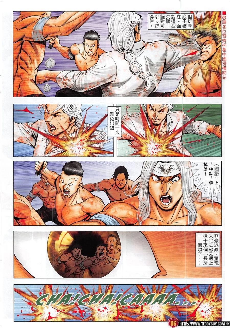 古惑仔 第1842回 拳勝 第4页