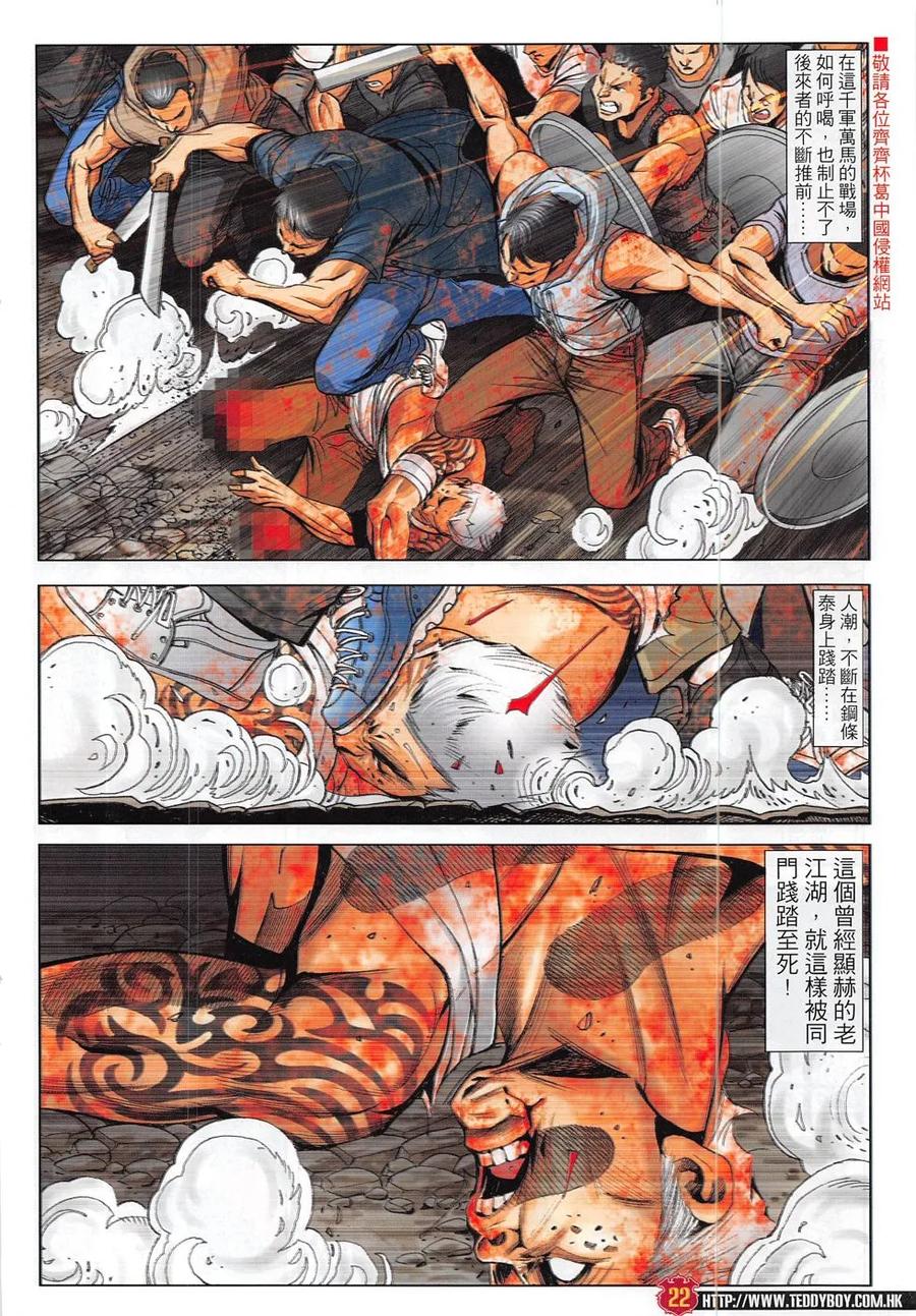 古惑仔 第1842回 拳勝 第20页