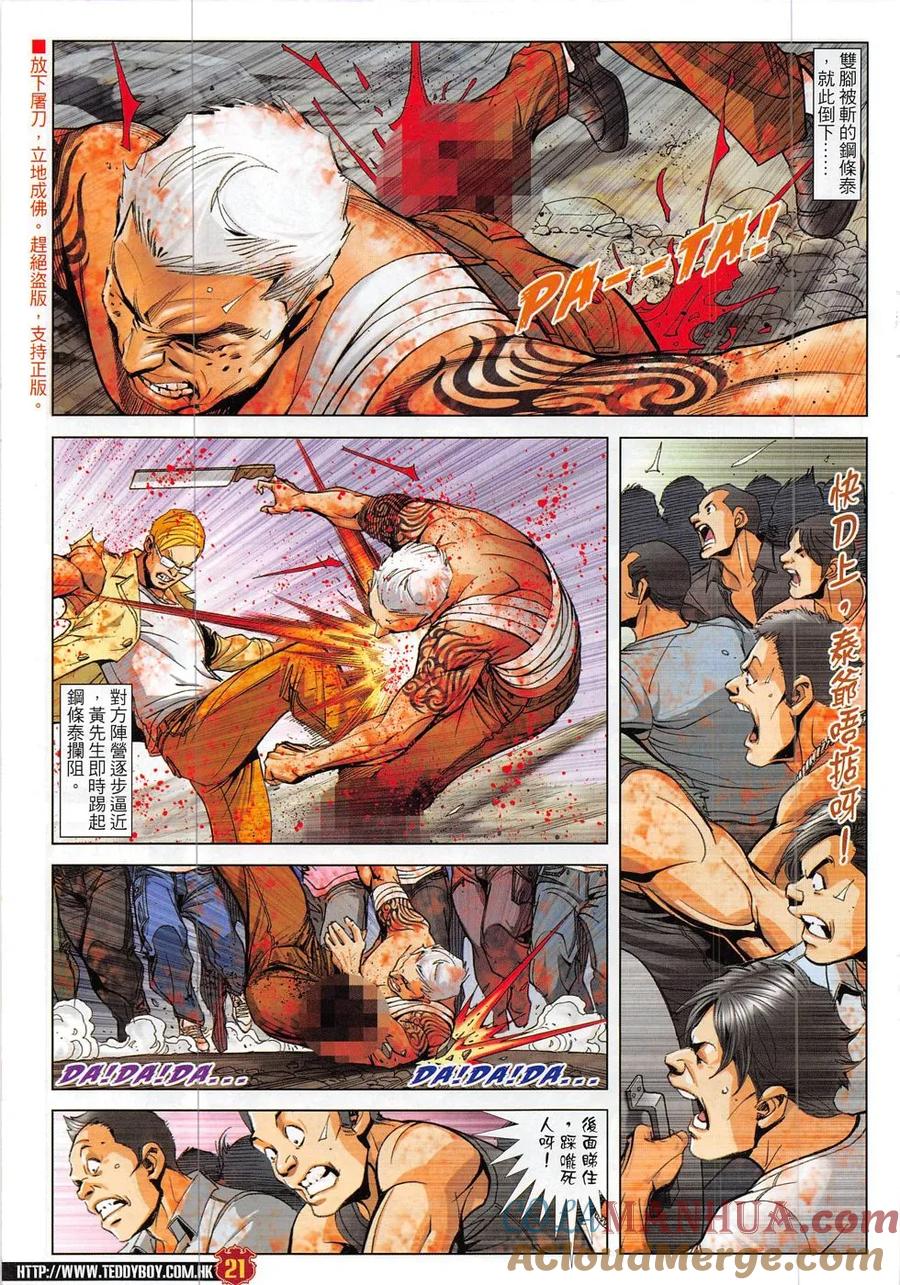 古惑仔 第1842回 拳勝 第19页