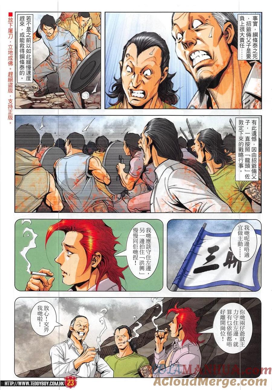 古惑仔 第1842回 拳勝 第21页