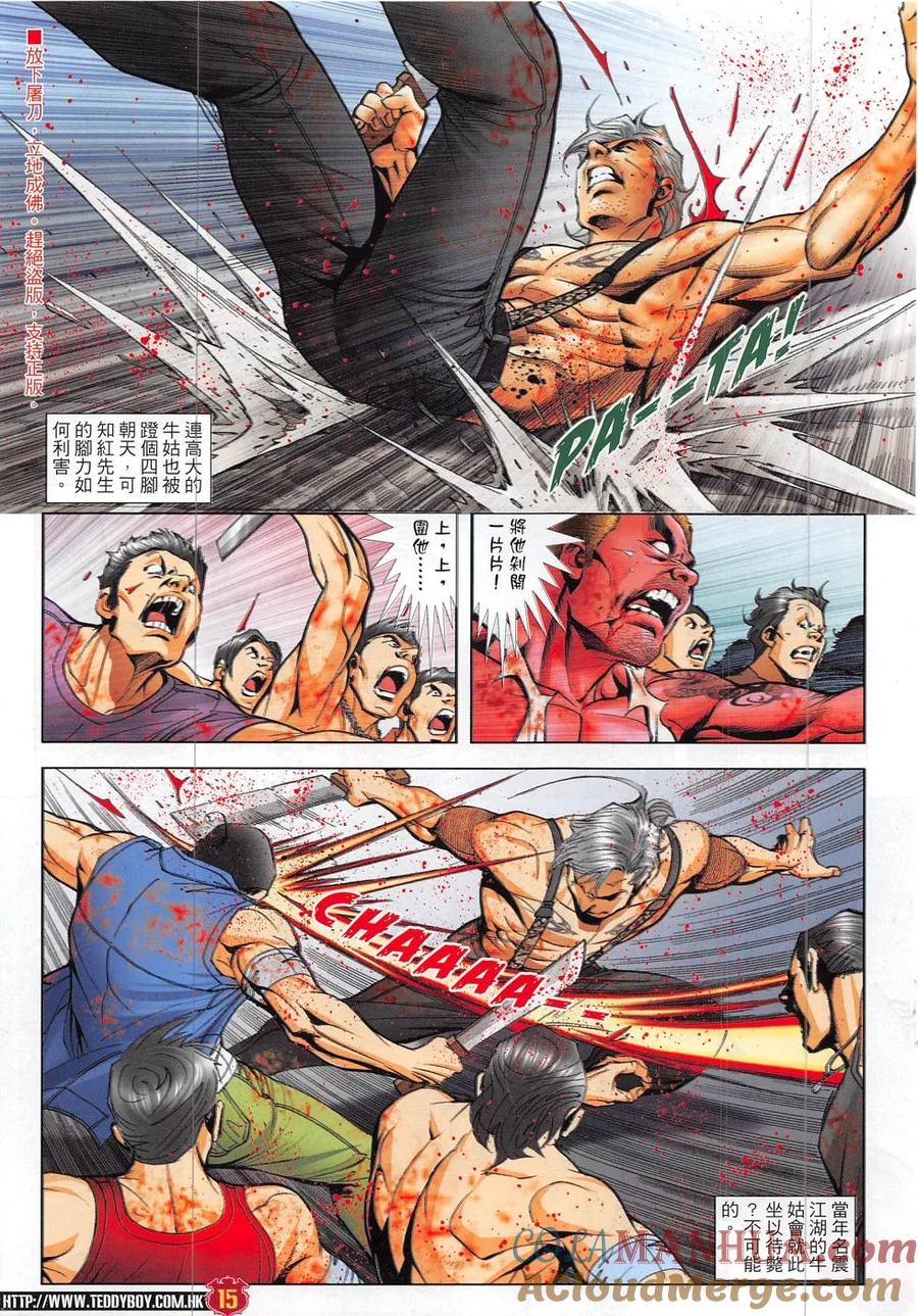 古惑仔 第1842回 拳勝 第13页