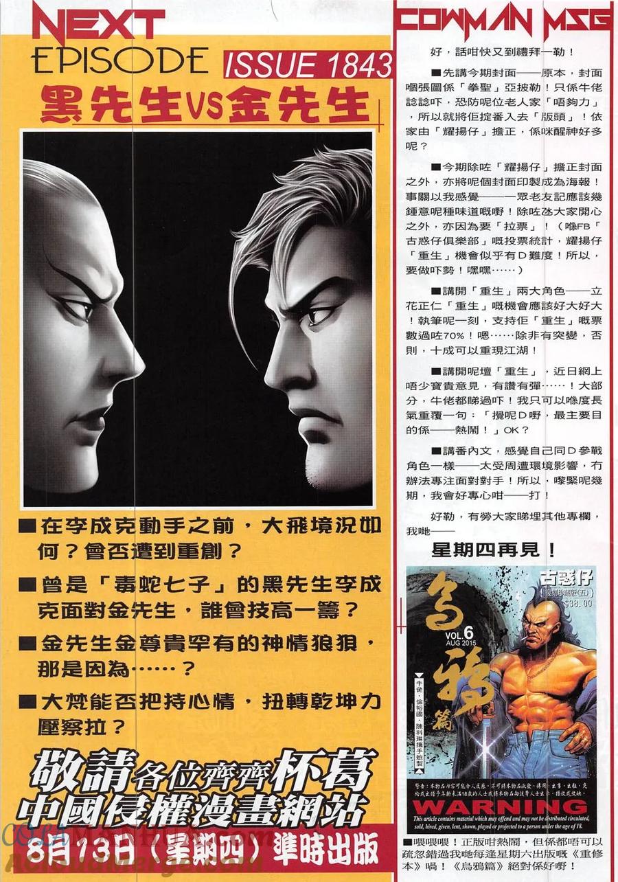 古惑仔 第1842回 拳勝 第31页