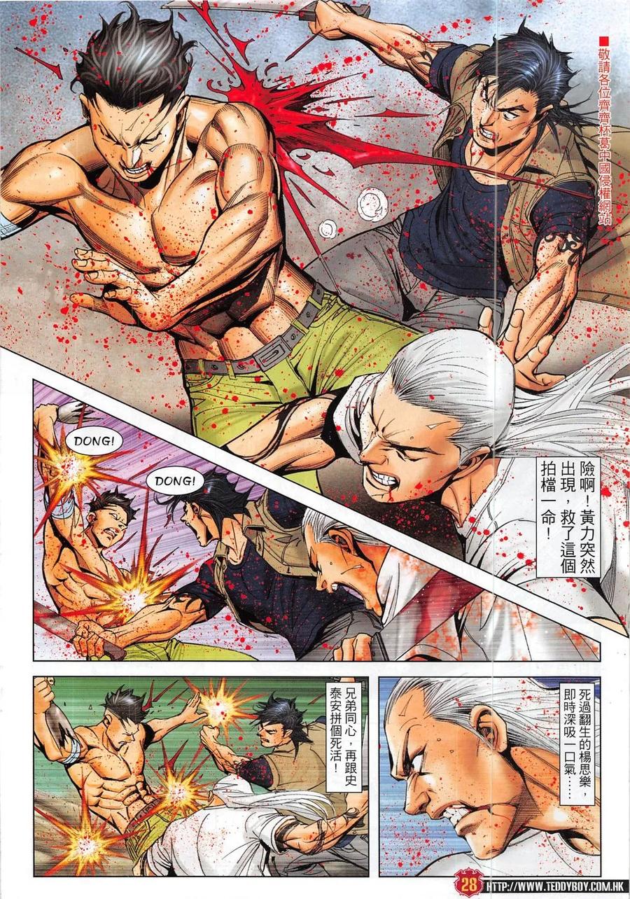 古惑仔 第1842回 拳勝 第26页