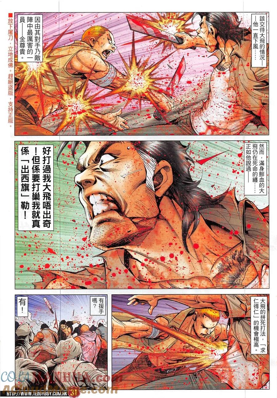 古惑仔 第1842回 拳勝 第29页