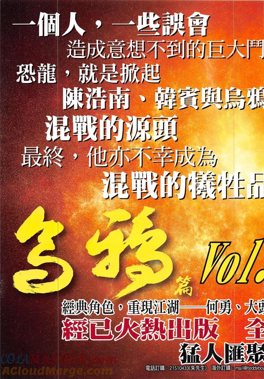 古惑仔 第1842回 拳勝 第33页