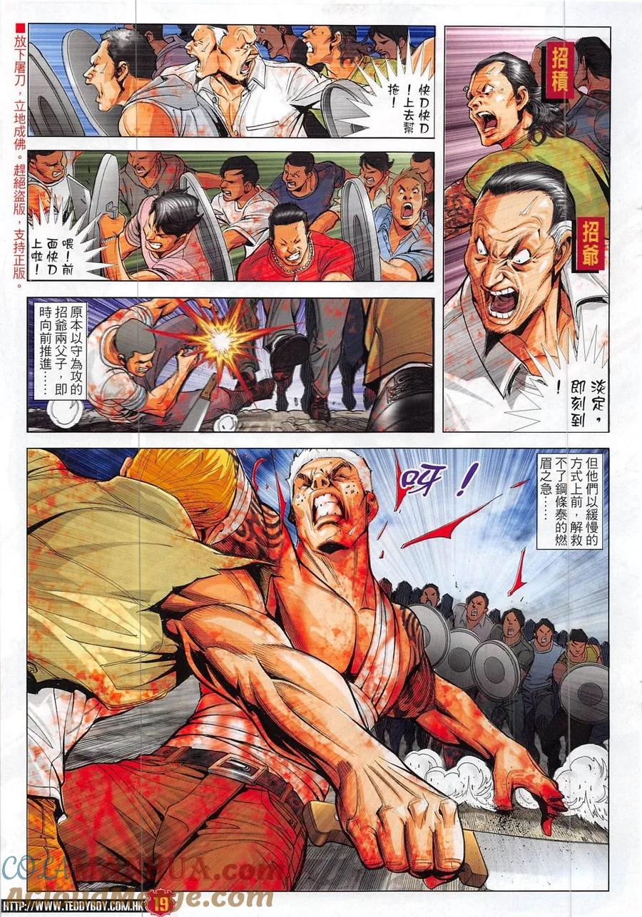 古惑仔 第1842回 拳勝 第17页