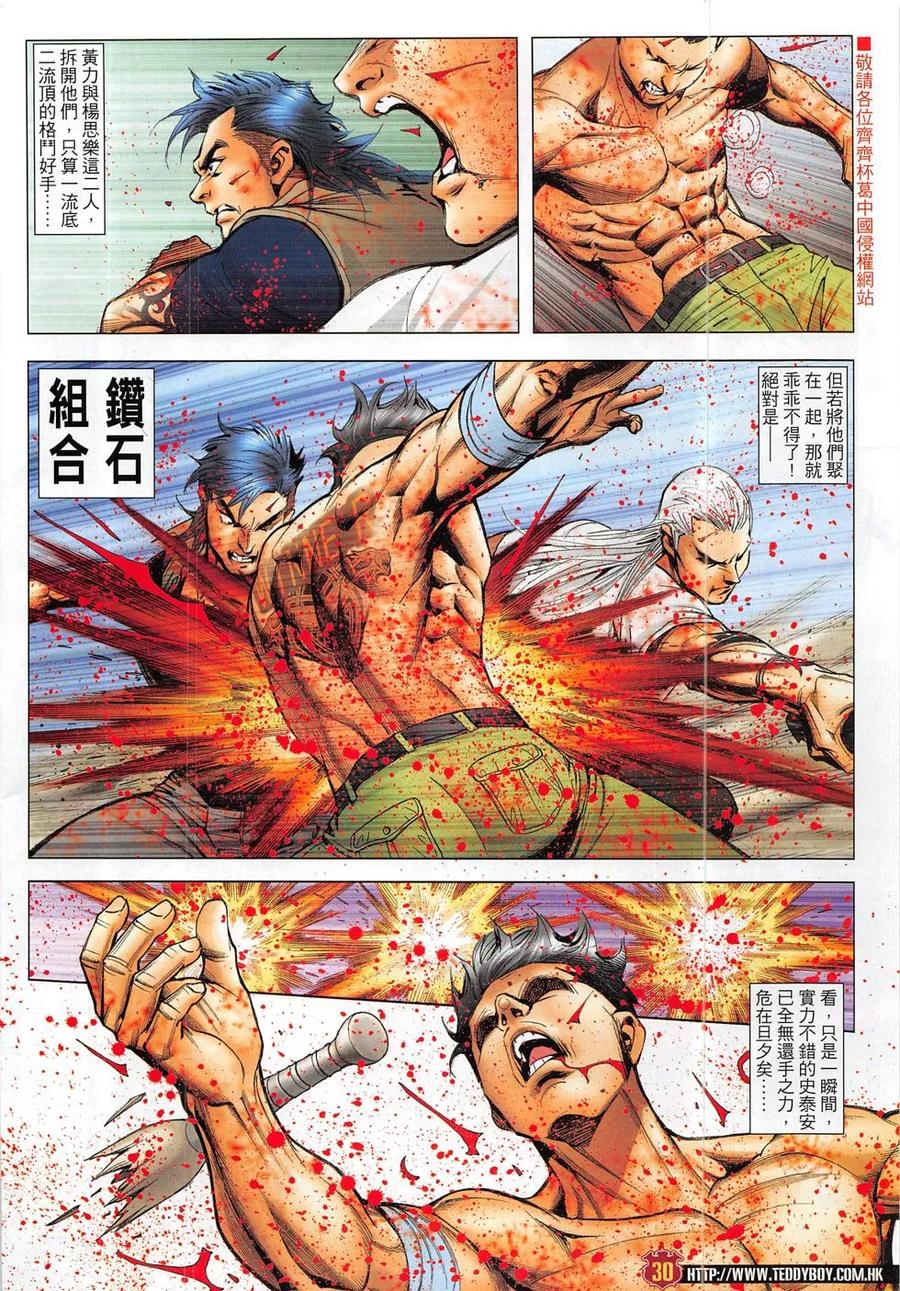 古惑仔 第1842回 拳勝 第28页