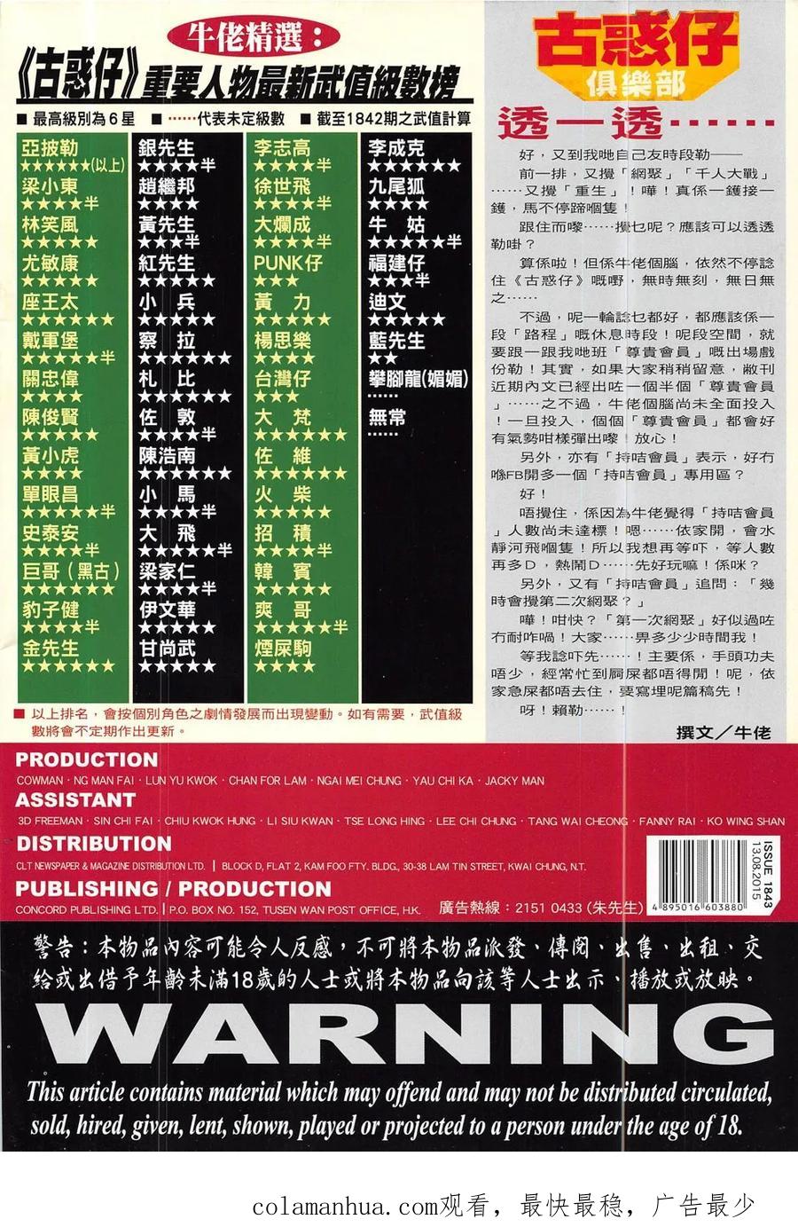 古惑仔 第1843回 黑先生VS金先生 第32页