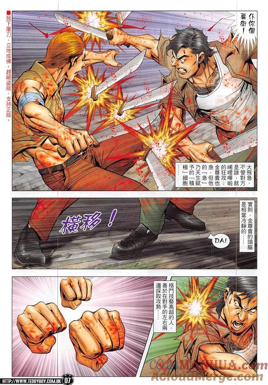 古惑仔 第1843回 黑先生VS金先生 第5页