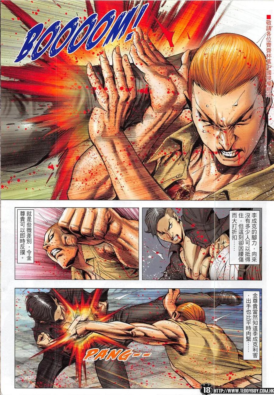 古惑仔 第1843回 黑先生VS金先生 第16页