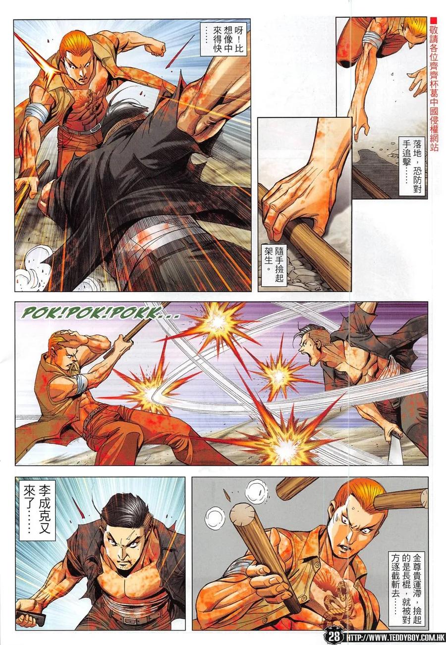 古惑仔 第1843回 黑先生VS金先生 第26页