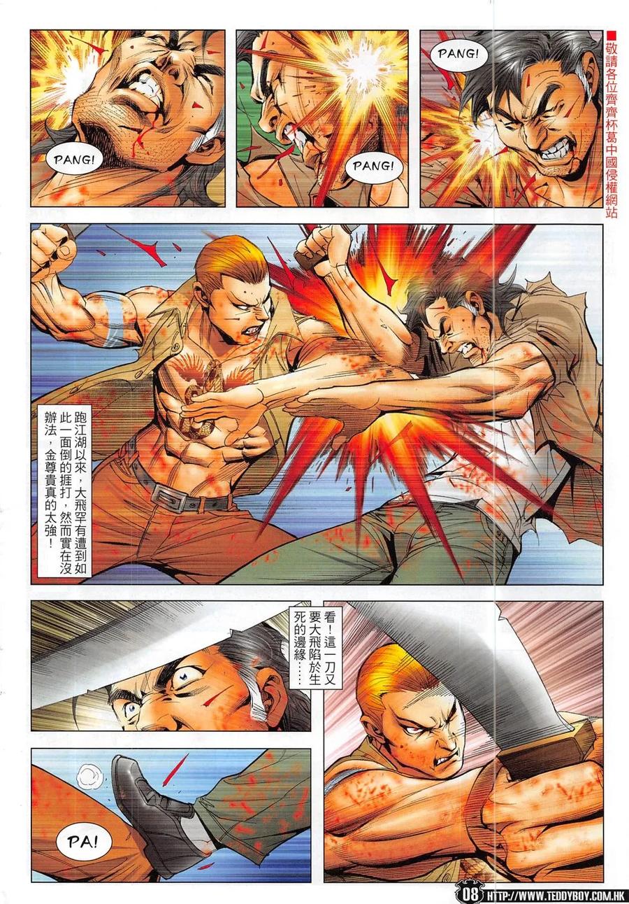 古惑仔 第1843回 黑先生VS金先生 第6页