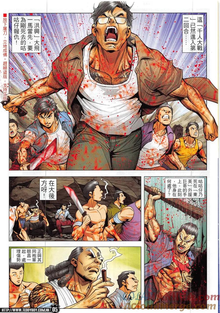 古惑仔 第1843回 黑先生VS金先生 第3页