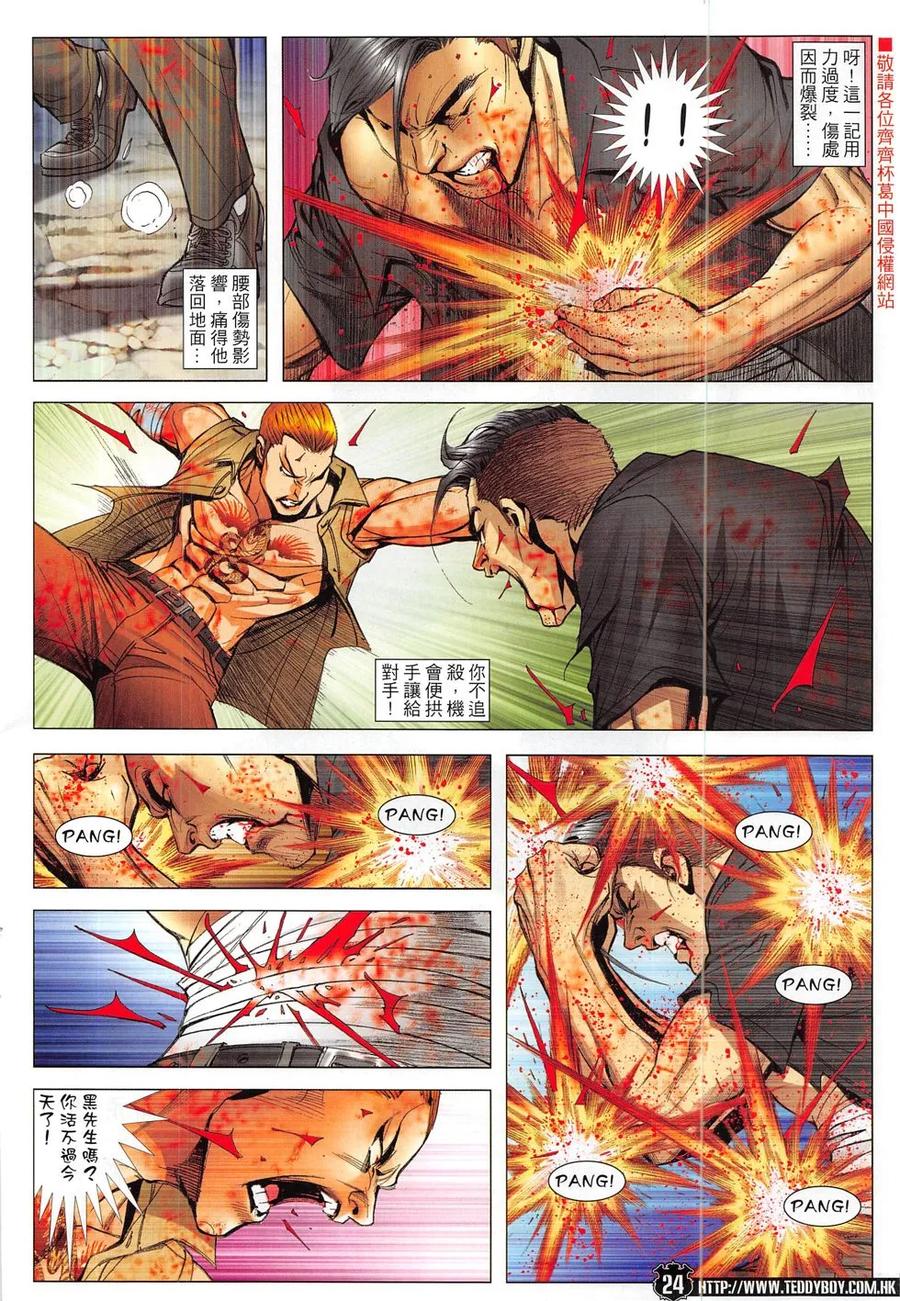 古惑仔 第1843回 黑先生VS金先生 第22页