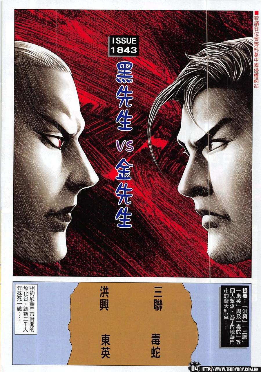 古惑仔 第1843回 黑先生VS金先生 第2页