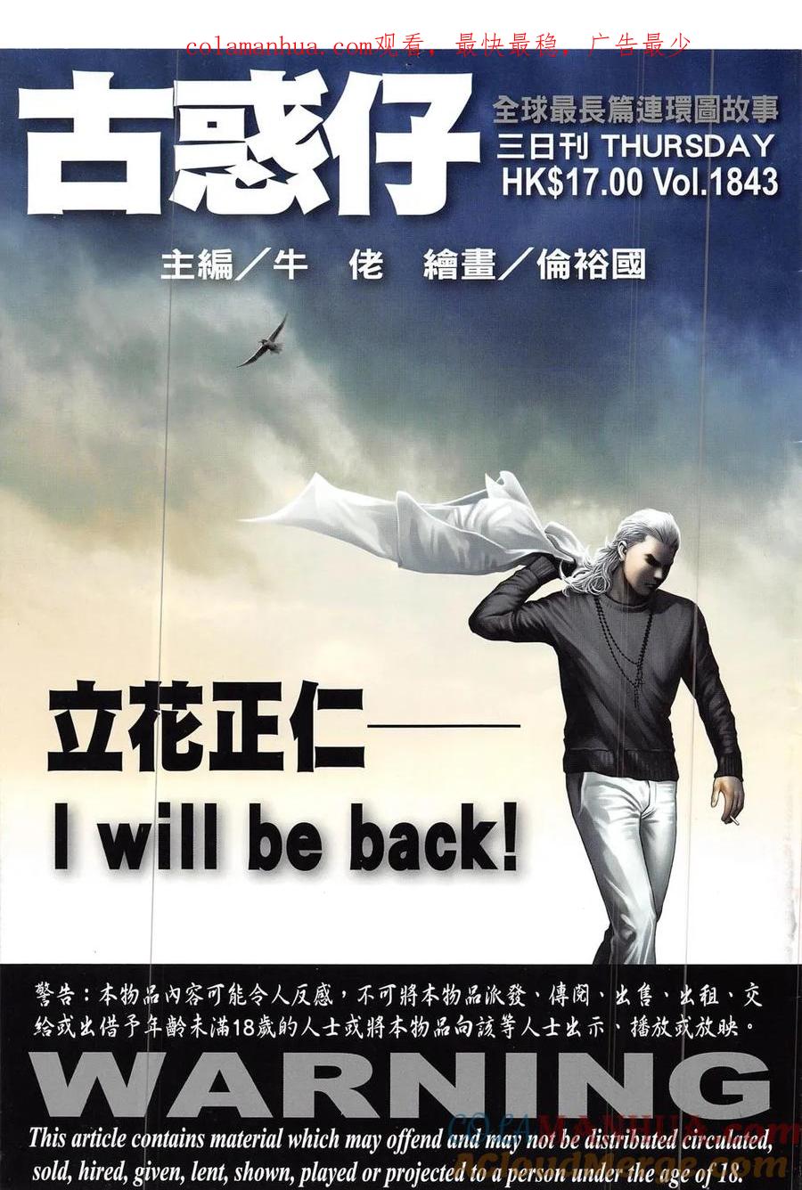 古惑仔 第1843回 黑先生VS金先生 第1页
