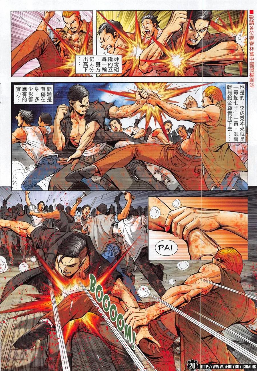 古惑仔 第1843回 黑先生VS金先生 第18页