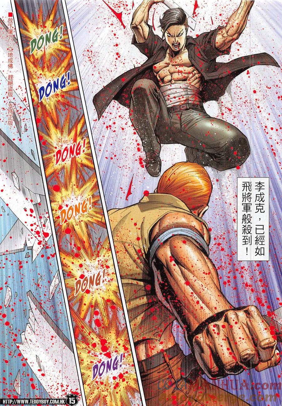 古惑仔 第1843回 黑先生VS金先生 第13页