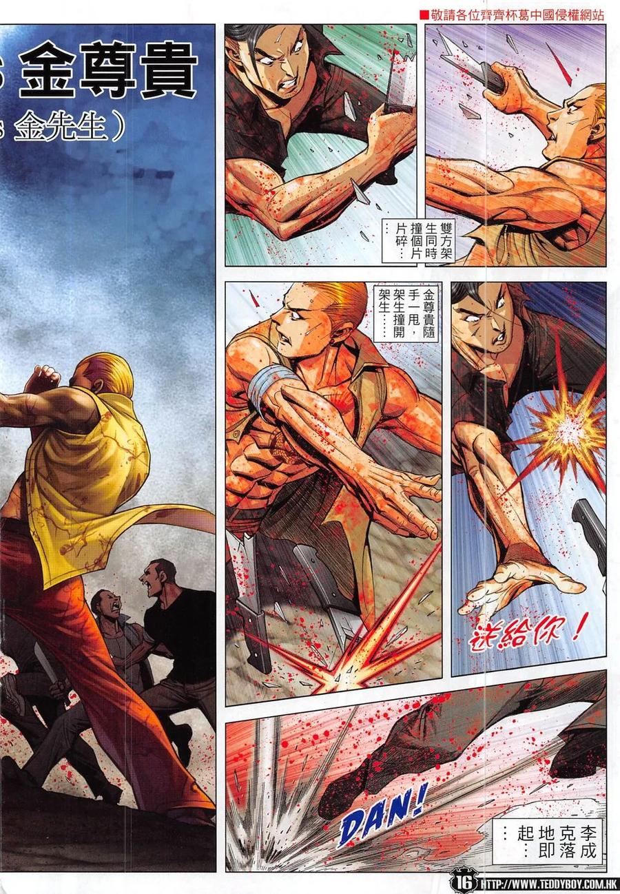 古惑仔 第1843回 黑先生VS金先生 第14页