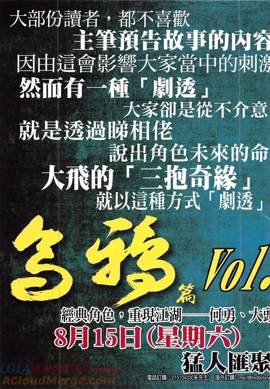 古惑仔 第1843回 黑先生VS金先生 第31页