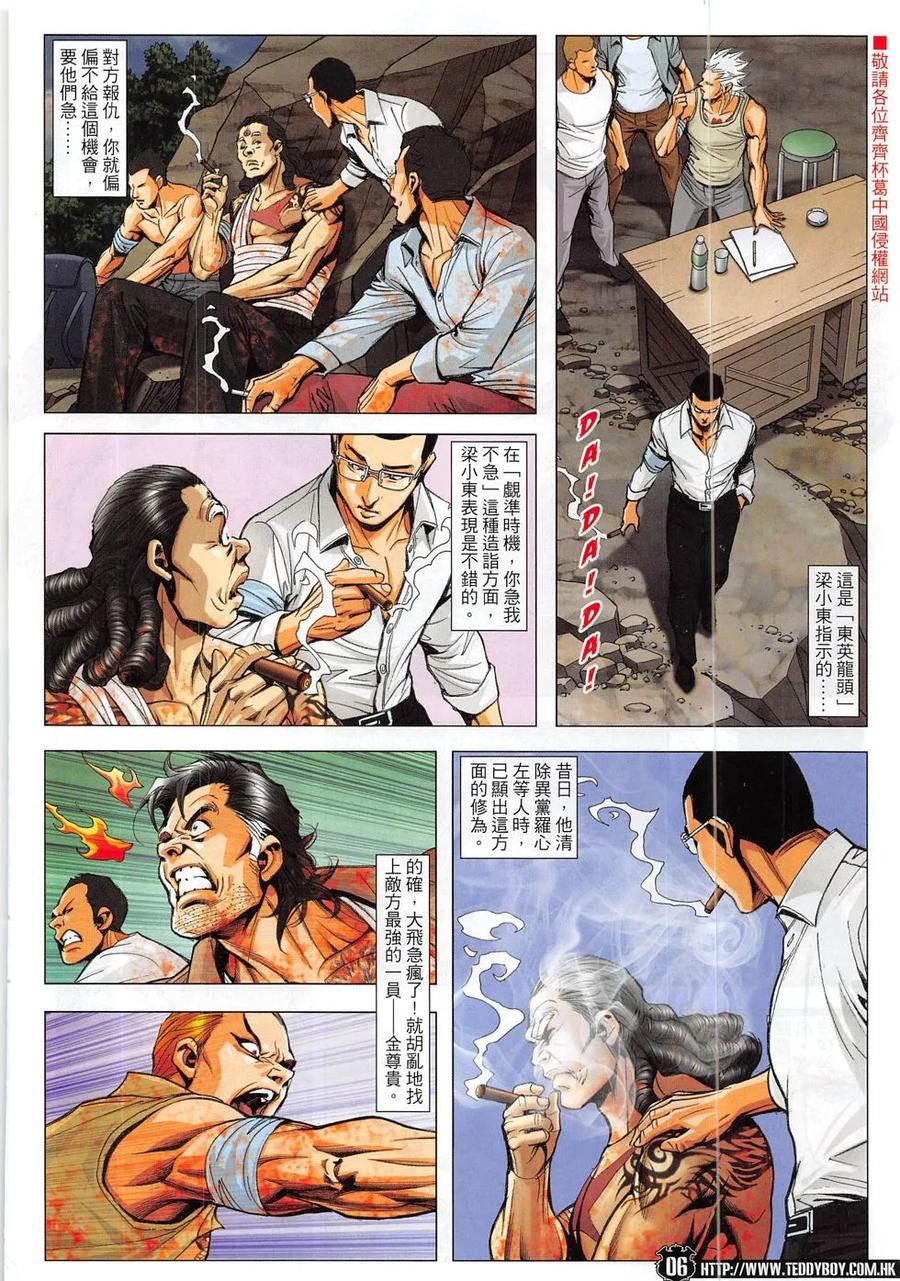 古惑仔 第1843回 黑先生VS金先生 第4页