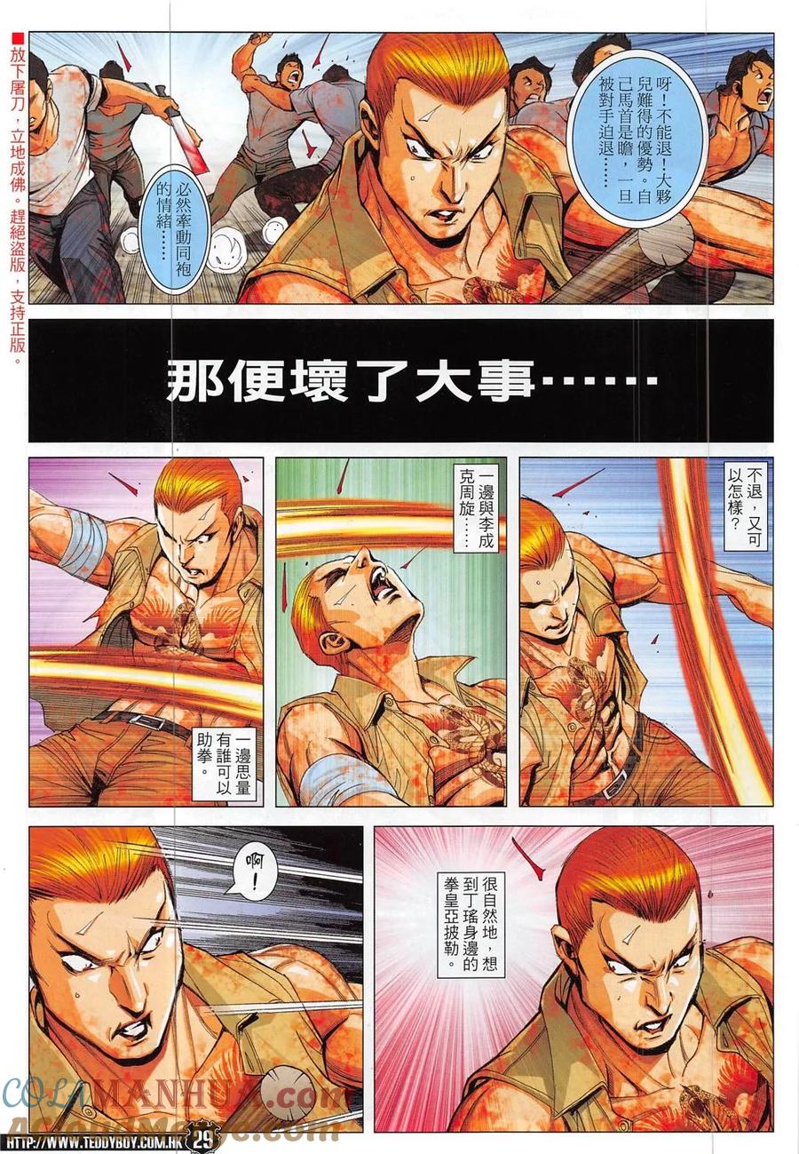 古惑仔 第1843回 黑先生VS金先生 第27页