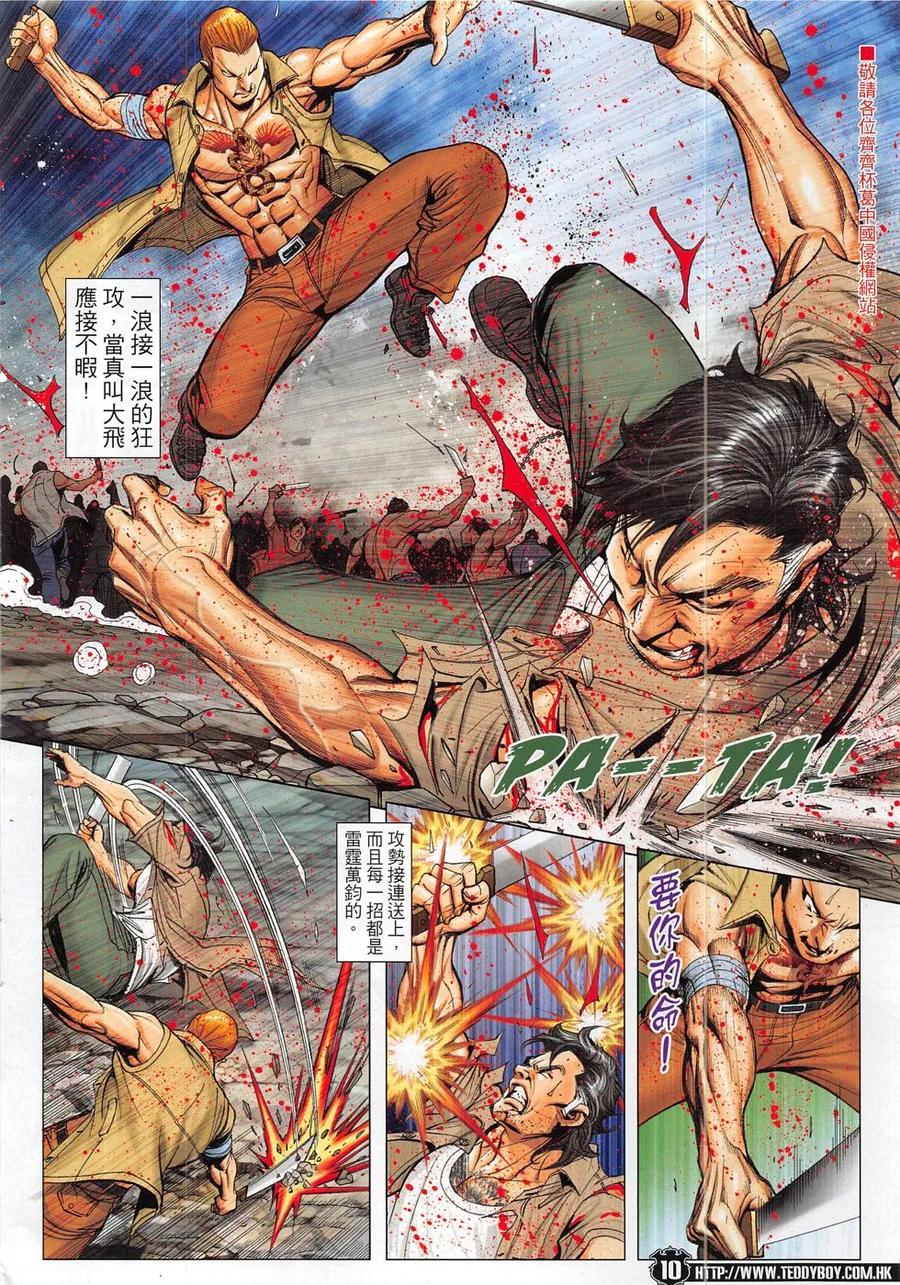 古惑仔 第1843回 黑先生VS金先生 第8页