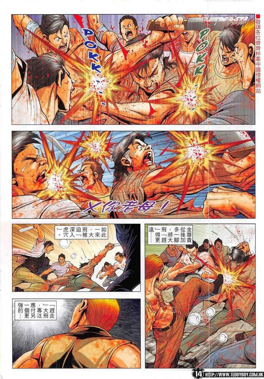古惑仔 第1843回 黑先生VS金先生 第12页