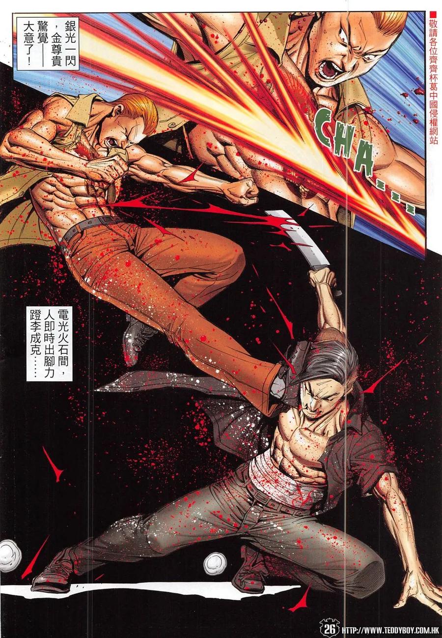 古惑仔 第1843回 黑先生VS金先生 第24页
