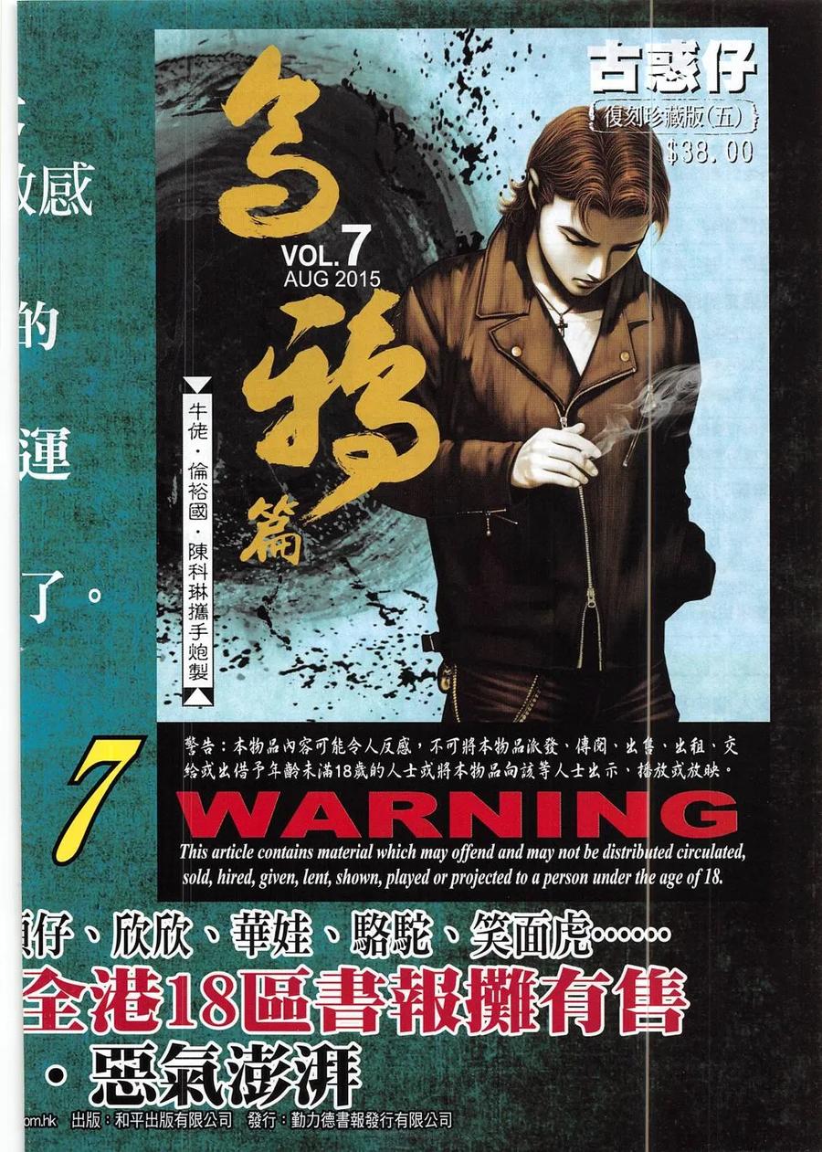 古惑仔 第1843回 黑先生VS金先生 第30页
