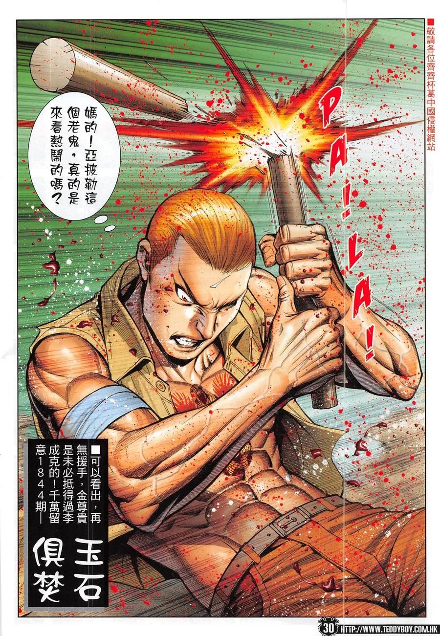 古惑仔 第1843回 黑先生VS金先生 第28页