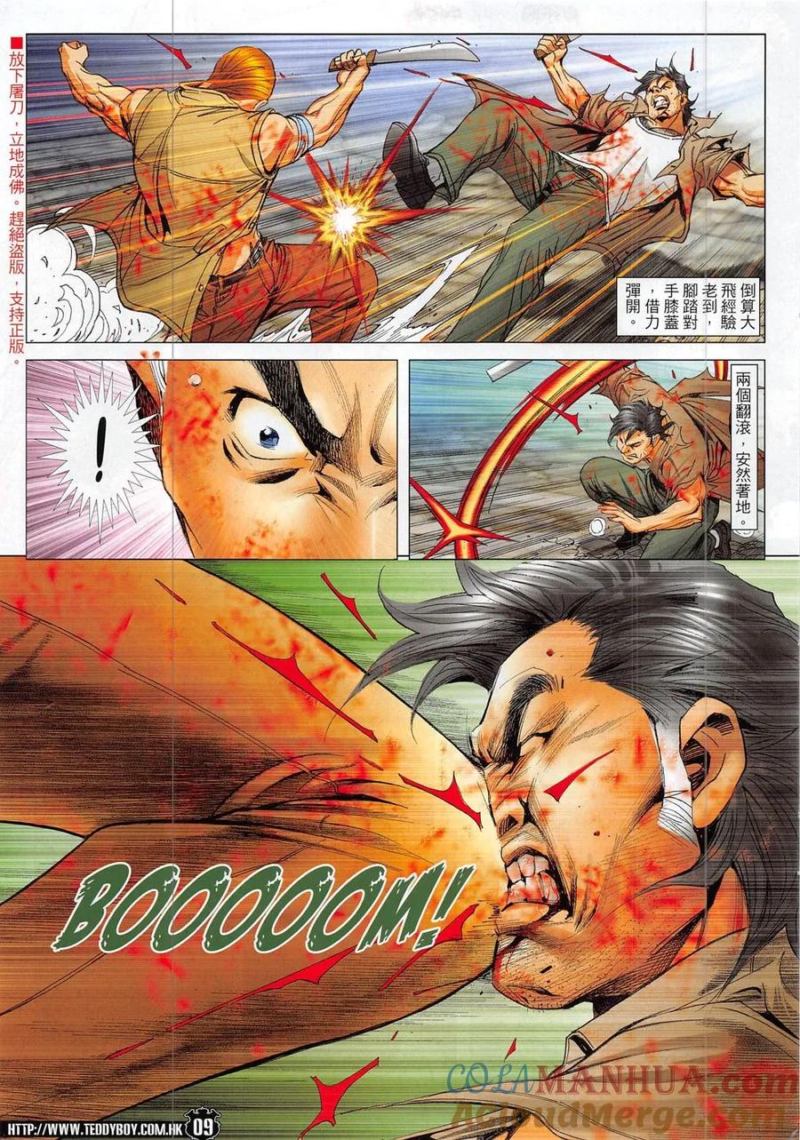 古惑仔 第1843回 黑先生VS金先生 第7页