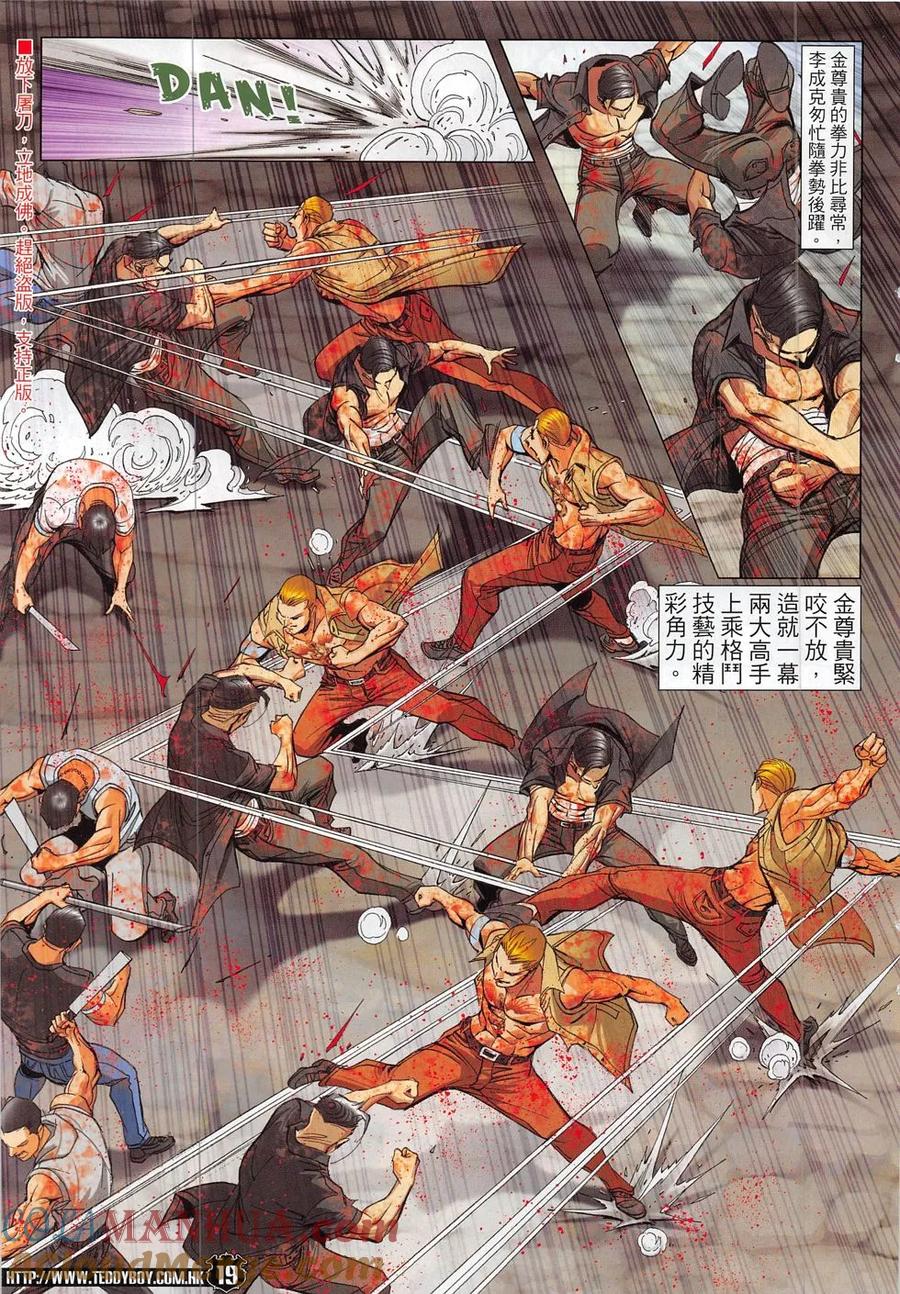 古惑仔 第1843回 黑先生VS金先生 第17页