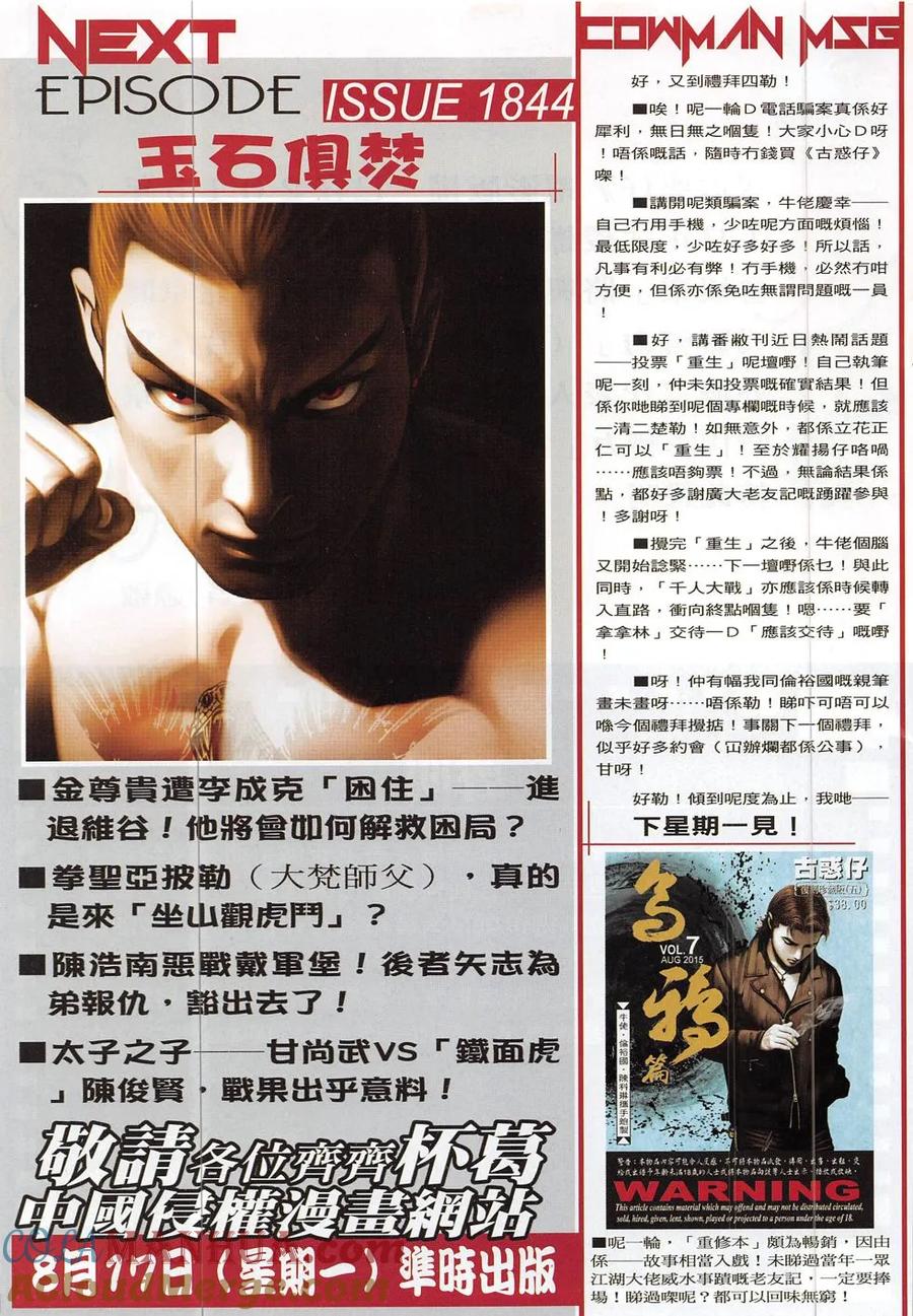 古惑仔 第1843回 黑先生VS金先生 第29页