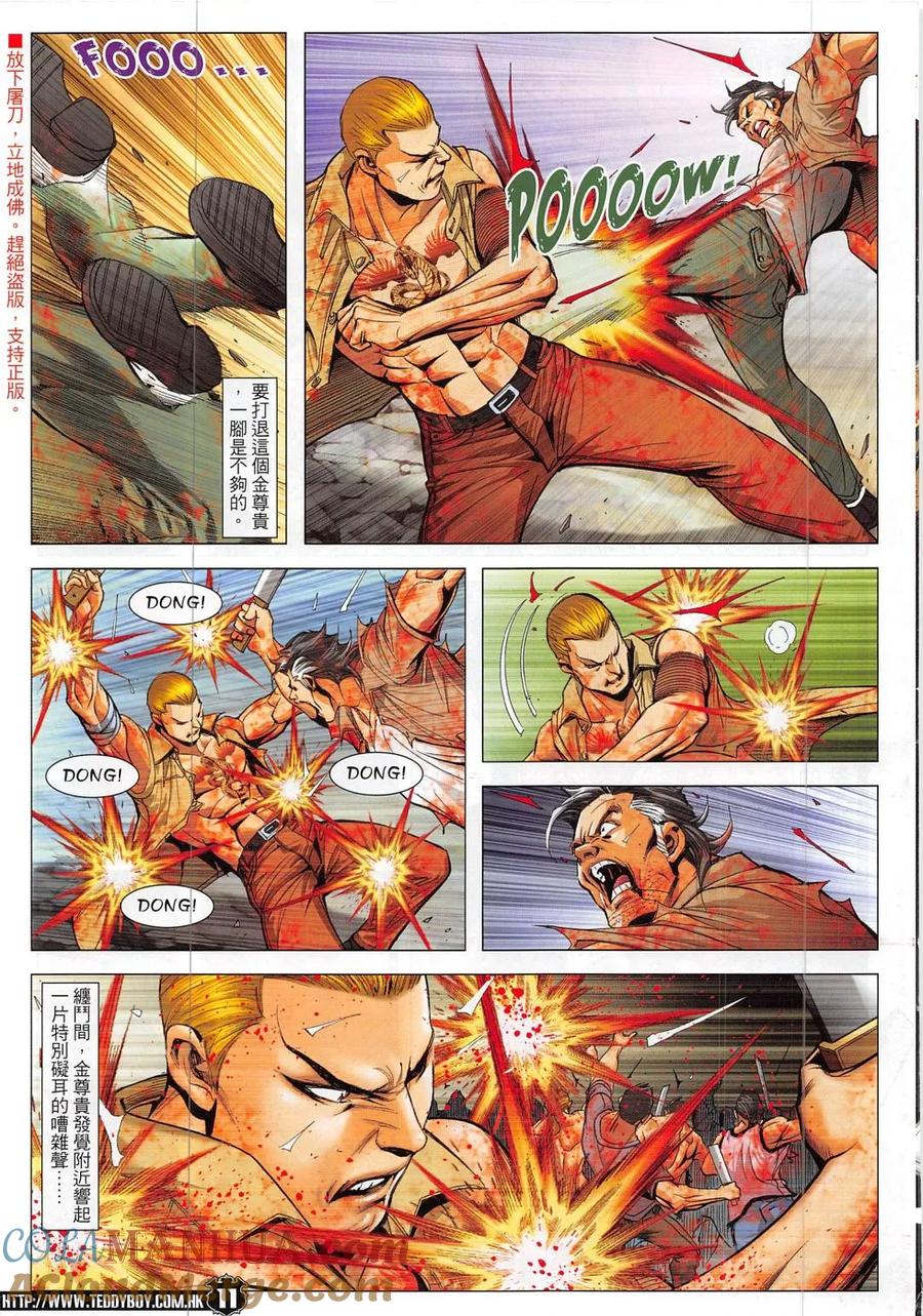 古惑仔 第1843回 黑先生VS金先生 第9页