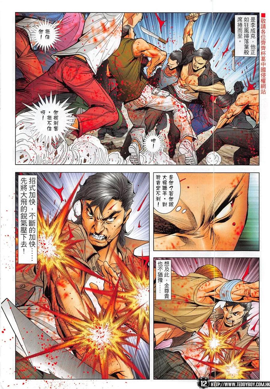 古惑仔 第1843回 黑先生VS金先生 第10页