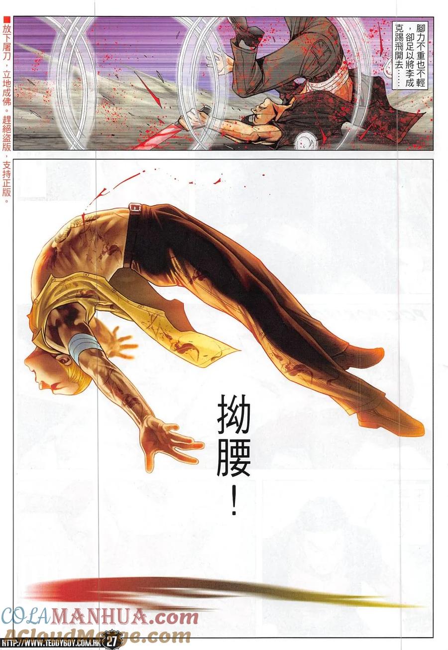 古惑仔 第1843回 黑先生VS金先生 第25页