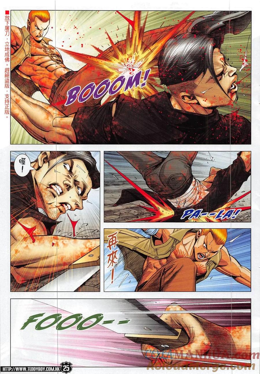 古惑仔 第1843回 黑先生VS金先生 第23页