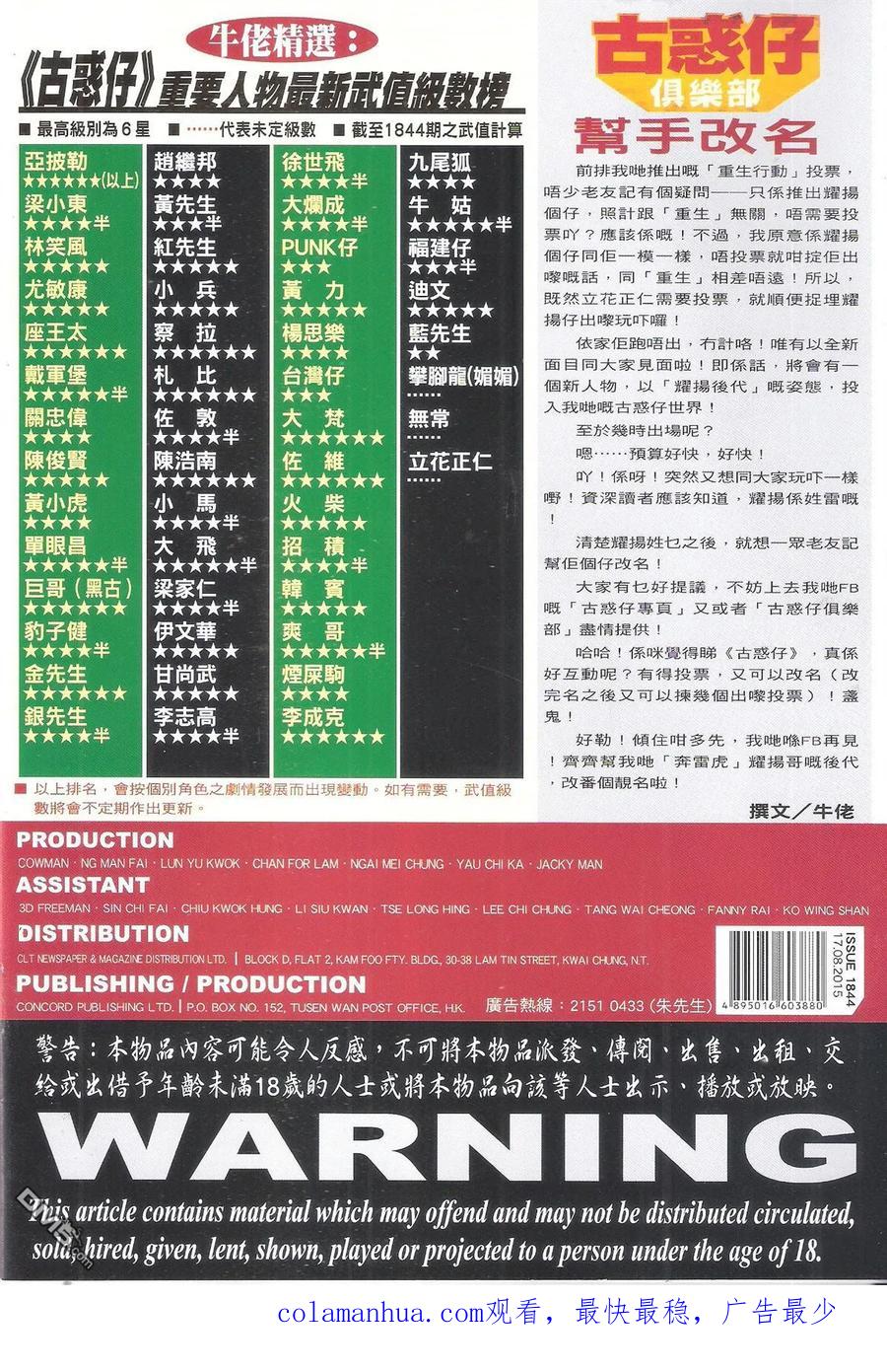 古惑仔 第1844回 玉石俱焚 第32页