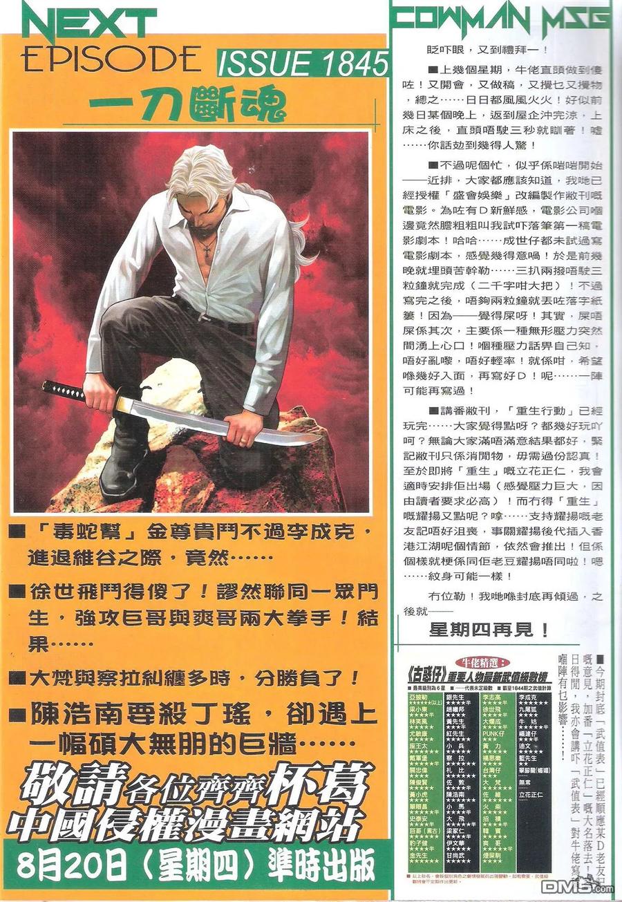 古惑仔 第1844回 玉石俱焚 第30页