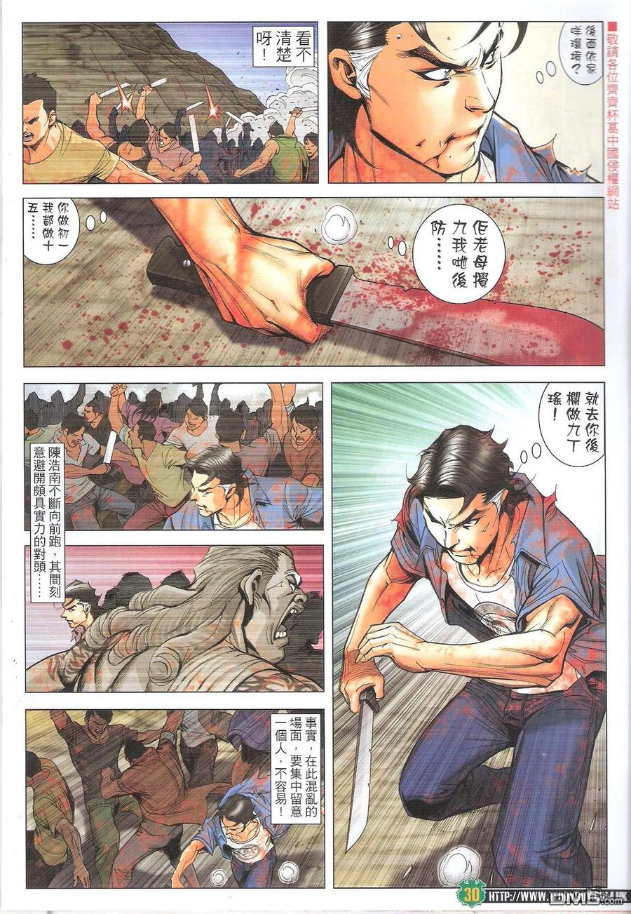古惑仔 第1844回 玉石俱焚 第28页