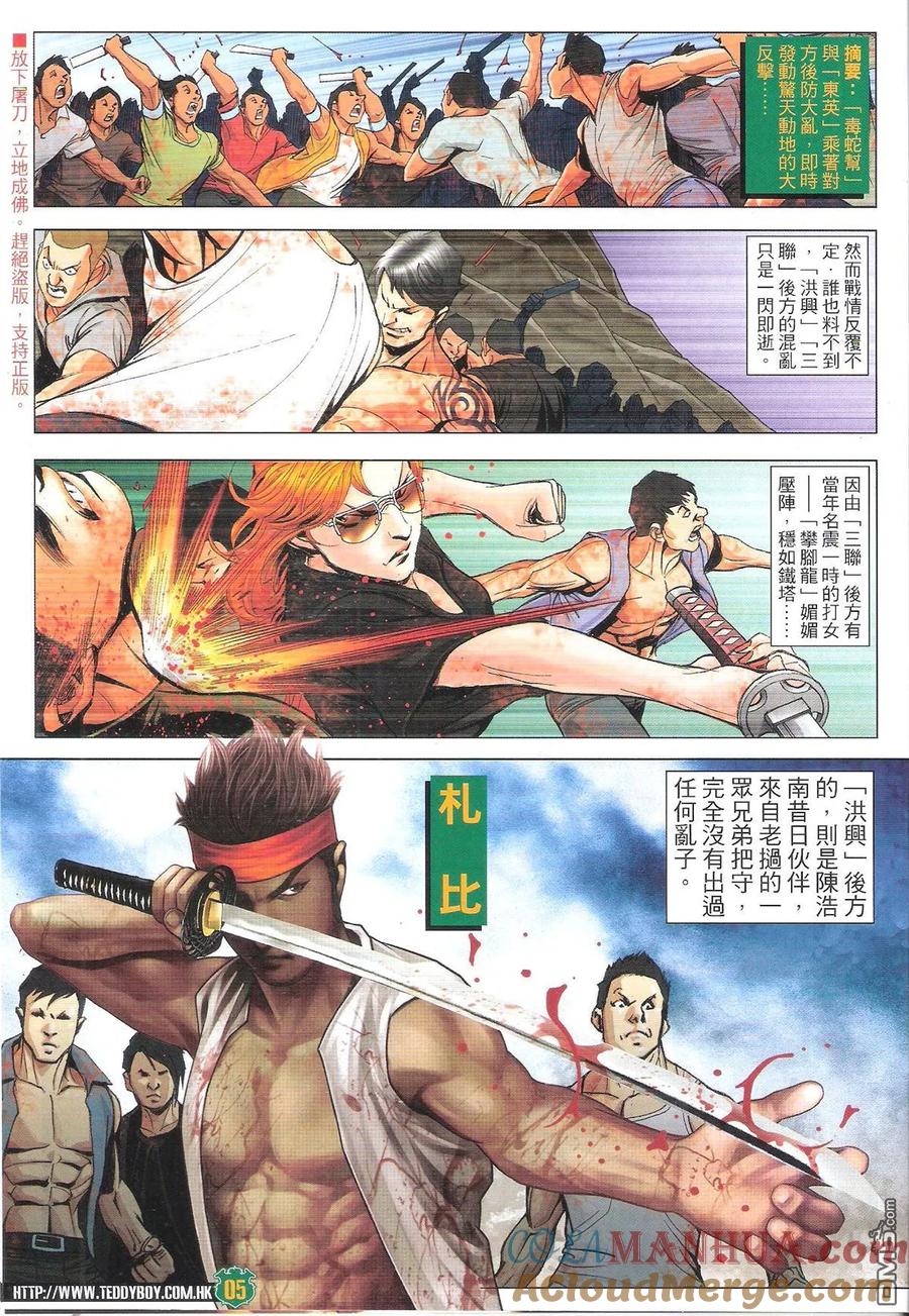 古惑仔 第1844回 玉石俱焚 第3页