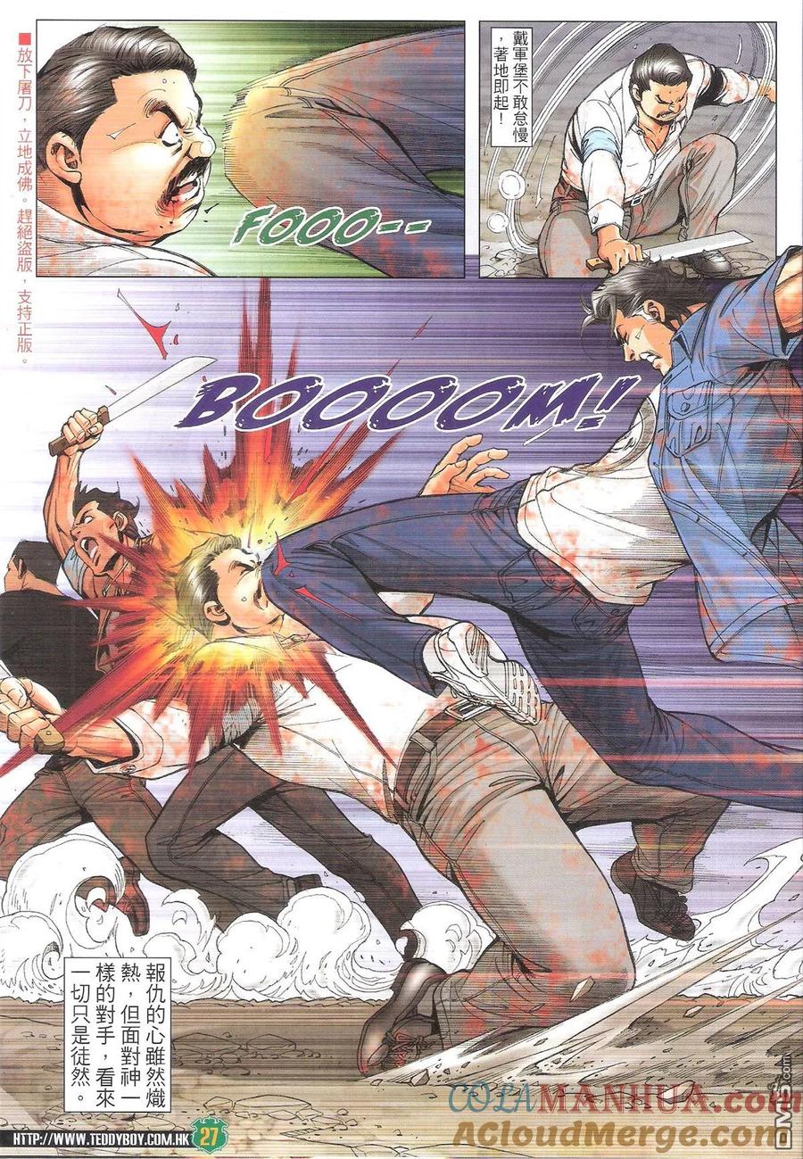 古惑仔 第1844回 玉石俱焚 第25页
