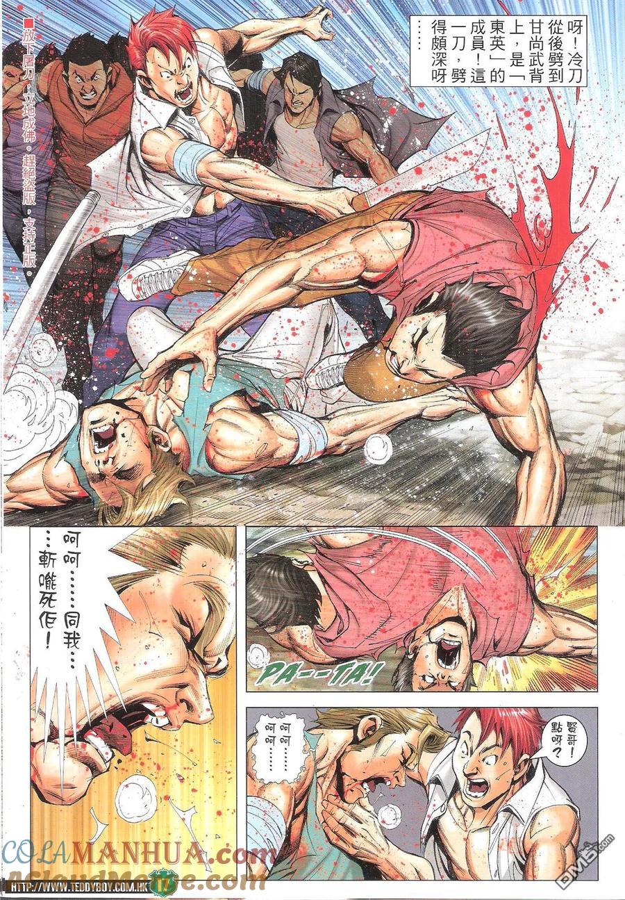古惑仔 第1844回 玉石俱焚 第15页