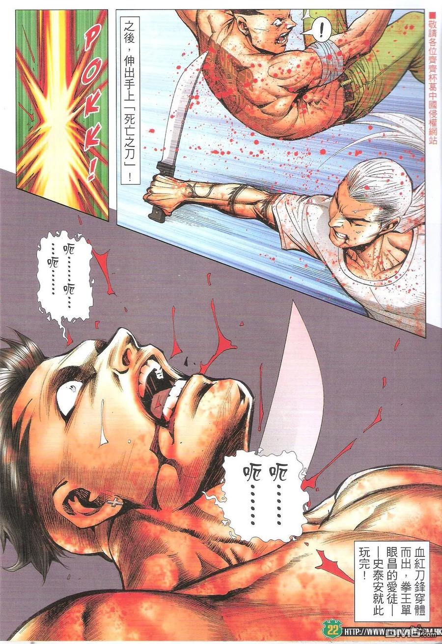 古惑仔 第1844回 玉石俱焚 第20页