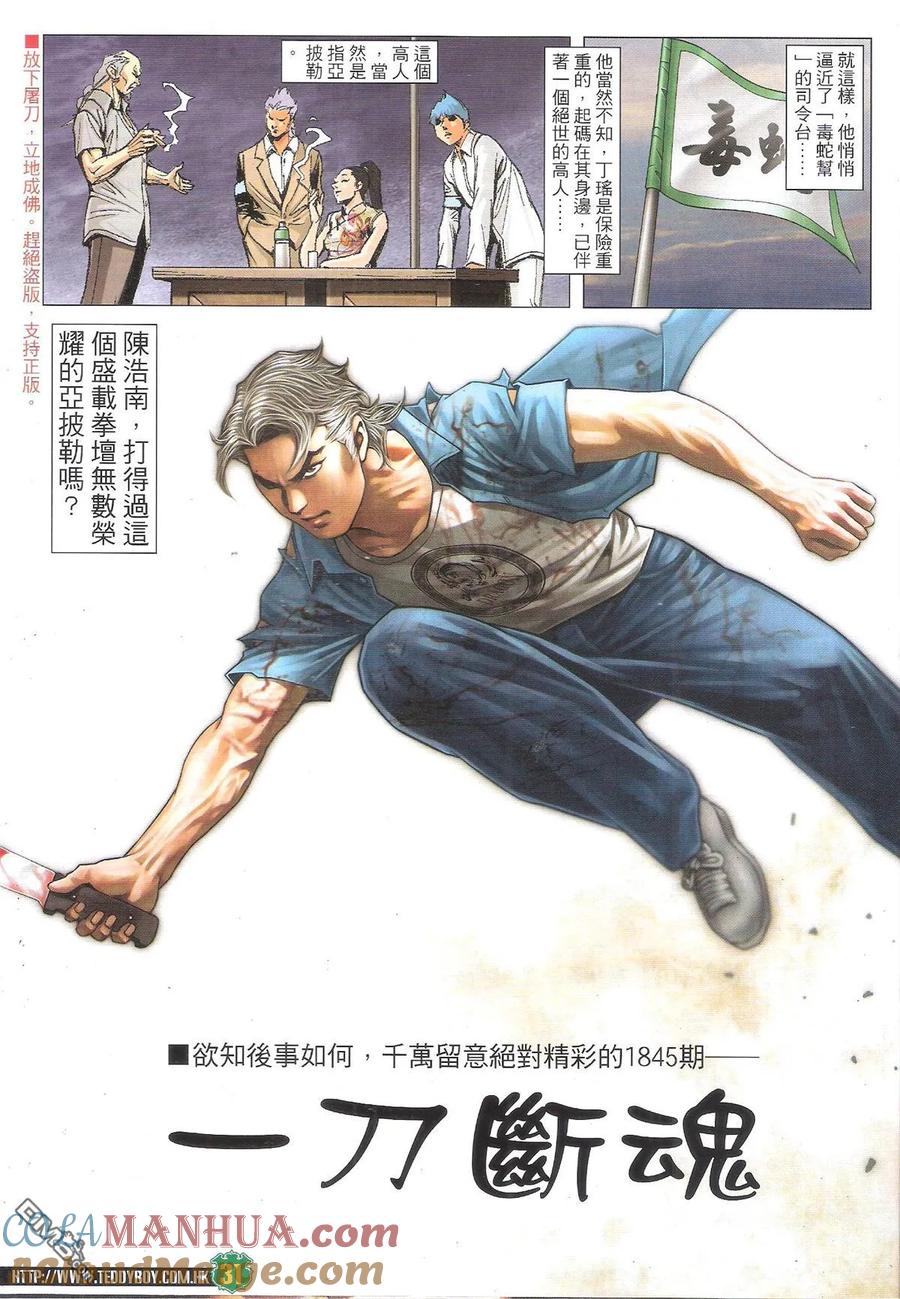 古惑仔 第1844回 玉石俱焚 第29页