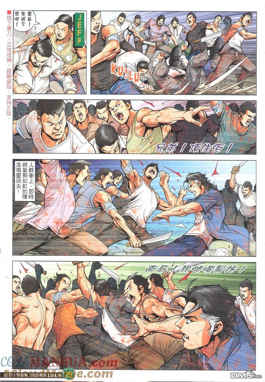 古惑仔 第1844回 玉石俱焚 第27页