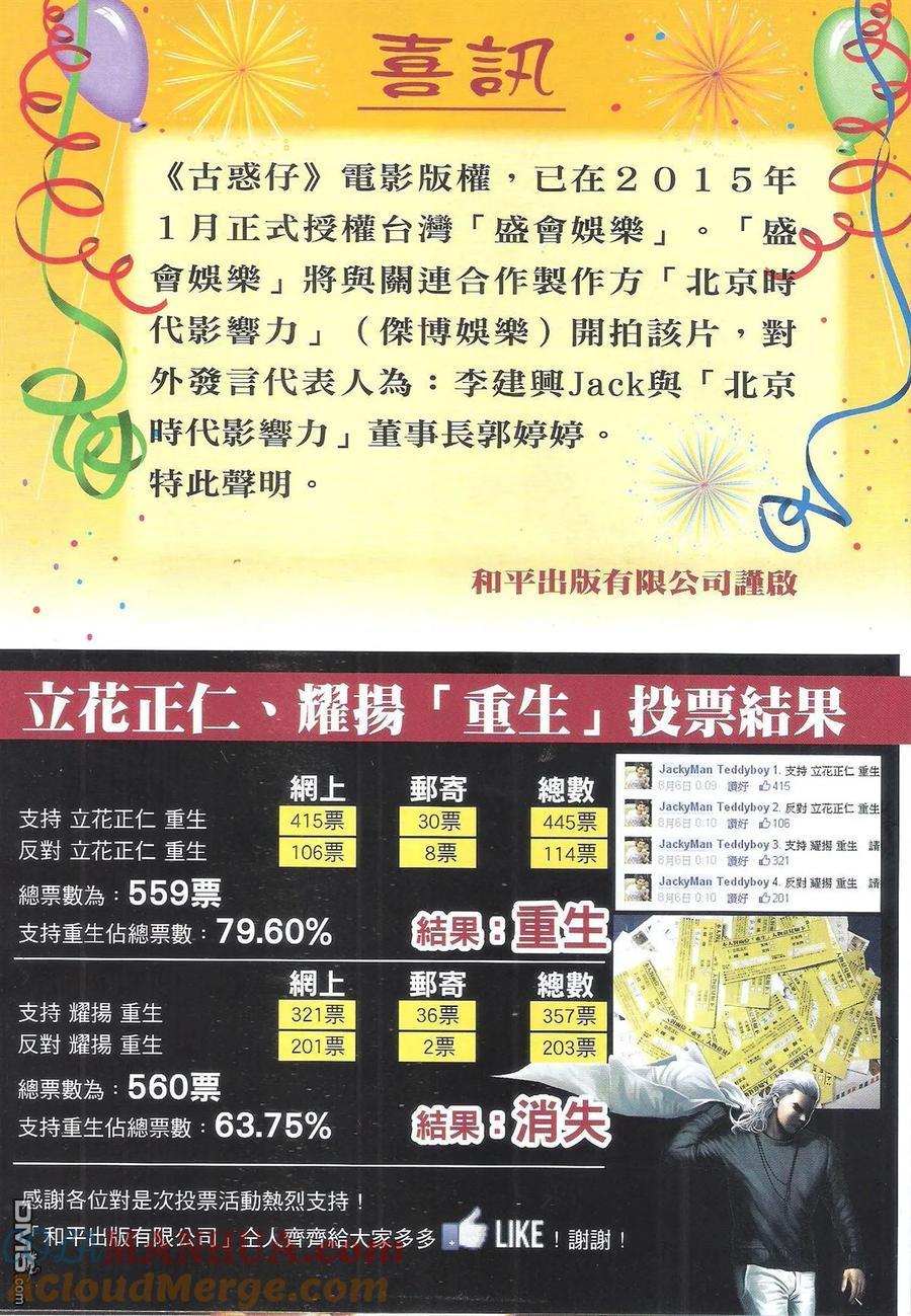 古惑仔 第1844回 玉石俱焚 第31页